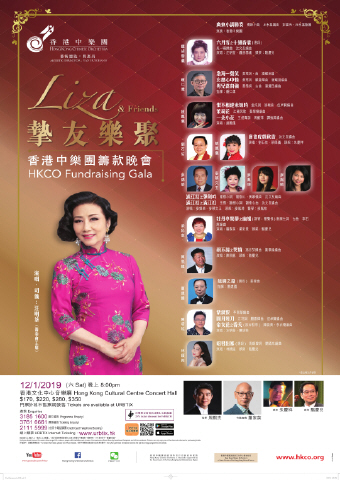 Liza & Friends – HKCO Fundraising Gala