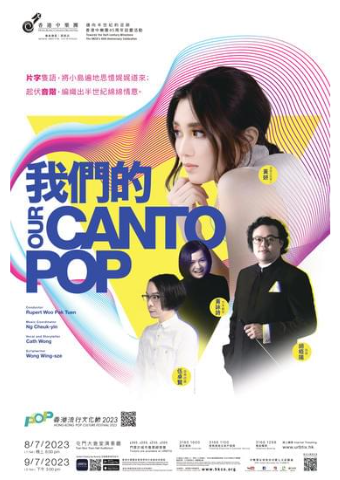 我們的Cantopop